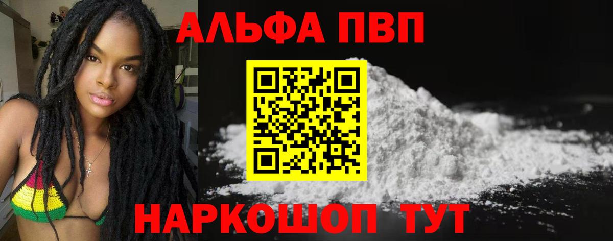 Alpha PVP Crystall  APVP VHQ  Вход с VPN  APVP СК  купить наркоту  Дюртюли 