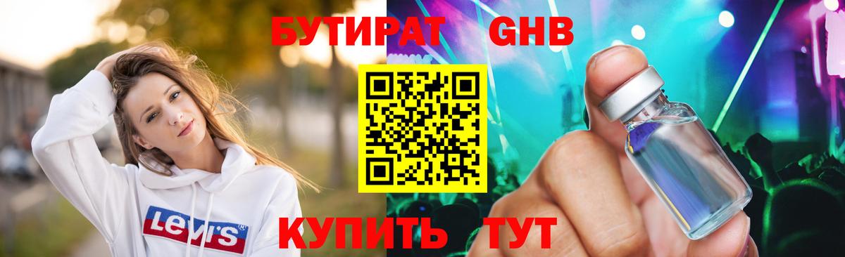 Бутират бутик Дюртюли