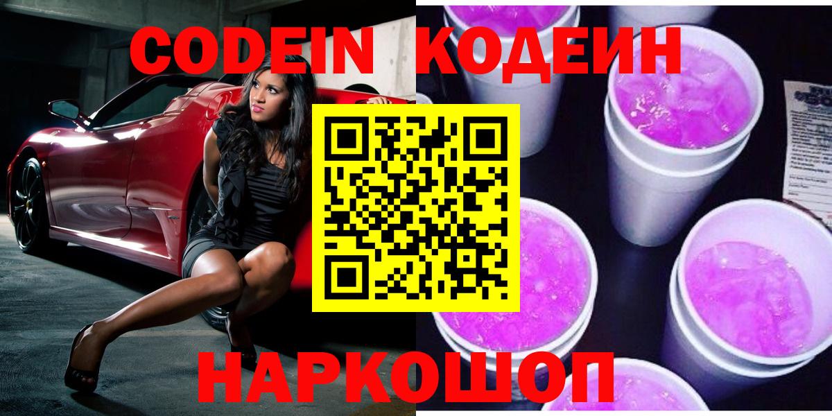 Дюртюли  Codein напиток Lean (лин)  Вход с VPN 